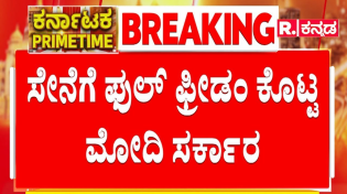 Thumbnail for Pahalgam Terror Attack: ಉಗ್ರ ದಾಳಿ ವಿರುದ್ಧ ಕೆರಳಿದ ನರೇಂದ್ರ ಮೋದಿ | Republic Kannada
