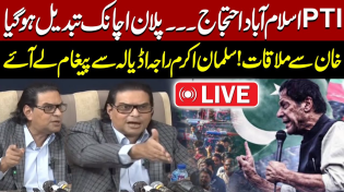 Thumbnail for 🔴LIVE: PTI's Protest Call | Imran Khan Important Message From Adiala | Salman Akram Raja Media Talk | Public News