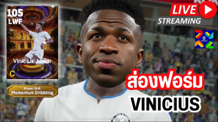 Thumbnail for [สตรีมสด] ส่องฟอร์ม Vinicius 105 Momentum Dribbling จะพริ้วขนาดไหนกันเชี่ยว ! | จารย์เอ็ม PES MOBILE