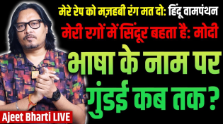 Thumbnail for BJP Endorses Language War | Modi Roars With Sindoor In Blood | Murshidabad SIT | Ajeet Bharti LIVE