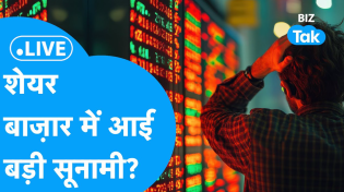 Thumbnail for Share Market Live | शेयर बाज़ार में आई बड़ी सूनामी? | BIZ Tak