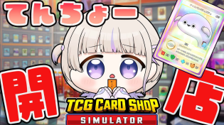 Thumbnail for 【TCG Card Shop Simulator】ハマったてんちょー深夜えいぎょー【轟はじめ/ReGLOSS】 #hololivedev_is | Hajime Ch. 轟はじめ ‐ ReGLOSS