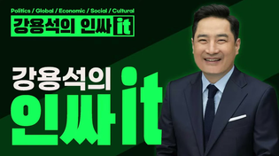 Thumbnail for 오늘도 유익한 인싸it | 인싸it