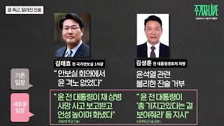 Thumbnail for [✂️김현 의원 출연 cut] 7월 15일 겸공 뉴스 특보ㅣ과기부 장관 인사청문회, 건진법사 게이트 | 김현tv