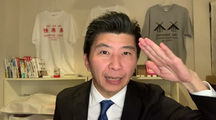 Thumbnail for 5/31③【雑談】有楽町＆荻窪街宣の感想。安倍昭恵/小坂英二/井川意高/橋本琴絵/尾上直子/さや/諸井真英/ゆめラジオ/森の便り/なるほど/大坪/飯山陽/藤木 #日本保守党 #飯山の乱 #284 | キクタケ進ch