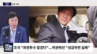 Thumbnail for [250826 뉴스토마토] 이진숙 담당 선생님의 충격적인 평가..생활기록부 들여다보니 경악! (김현 전수미) #의사당1번출구 #뉴스인사이다 | 김현tv