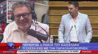 Thumbnail for ΑΝΑΤΡΕΠΤΙΚΟ live streaming || ΔΕΥΤΕΡΑ - 05 - ΜΑΪΟΥ - 2025 ||