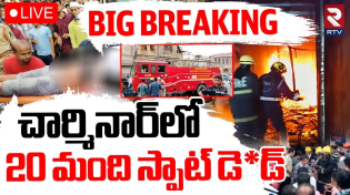 Thumbnail for Charminar Fire Incident🔴LIVE Updates : చార్మినార్‌ మంటలో 20 మంది | Hyderabad | Old City | Meer Chowk