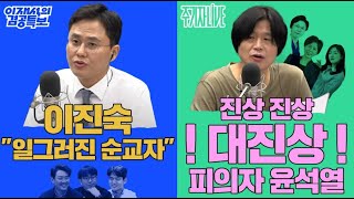 Thumbnail for [✂️김현 의원 출연 cut] 7월 1일 겸공 뉴스 특보ㅣ윤석열 특검 불출석, 방송3법 개정 토론회 | 김현tv