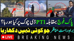 Thumbnail for PTI Islamabad protest live  | D chowk Live Coverage | Makhdoom Shahab ud din live | Makhdoom Shahab-ud-Din