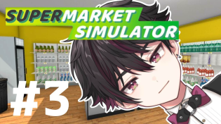 Thumbnail for 【Supermarket Simulator】久々の出勤【酒寄颯馬/にじさんじ】 | 酒寄颯馬 / Sakayori Soma【にじさんじ】