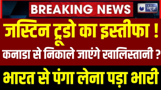 Thumbnail for India Action on Canada LIVE : ट्रूडो का इस्तीफा! पन्नू और गुरजीत पर भारत ने की एक्शन की तैयारी! | India News