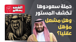 Thumbnail for حملة "سعودوها" تكشف المستور 🇸🇦 وهل مشعل مؤهل عقليا؟ 🇰🇼 | أبو تَيْم وصِبا