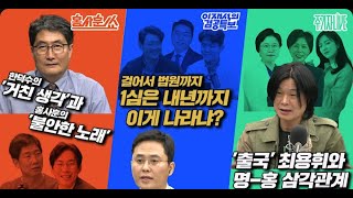 Thumbnail for [겸공뉴스특보] 25년 4월 22일ㅣ김현 의원 출연ㅣ미국발 통상전쟁, 윤석열 신당, 류희림 청부 민원 | 김현tv
