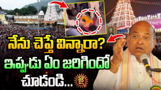 Thumbnail for LIVE : నేను చెప్తే విన్నారా? ఇప్పుడు ఏం జరిగిందో చూడండి.. | Garikapati Reaction on Tirumala Incident | Jai Hindu