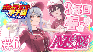 Thumbnail for 【#ホロライブ甲子園】はじめてのパワプロ！AZ学園高校、育成開始！2年目秋大会から3年目春まで～ #5【ホロライブ / AZKi】 | AZKi Channel