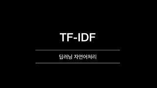 Thumbnail for [딥러닝 자연어처리] TF-IDF