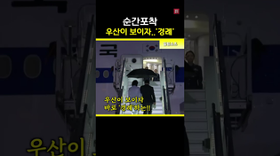 Thumbnail for 귀국하는 이재명 대통령께 대하여 #경례 | 엠키타카 MKTK