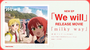 Thumbnail for 【結束バンド】NEW EP「We will」 RELEASE MOVIE『milky way』／ぼっち・ざ・ろっく！ | アニプレックス チャンネル