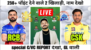 Thumbnail for LIVE🔴 RCB vs CSK🏴 Dream11 Prediction | Live 🔴| RCB vs CSK LIVE Dream11| #RCBvsCSKlive | CRICKOMETER