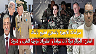 Thumbnail for المخزن: المناورات الجزائرية تستهدف المغرب-أمريكا/الماك ضحية المخزن/المخزن-إسرائيل لمواجهة الجزائر | بدر العيدودي Badr Laidoudi