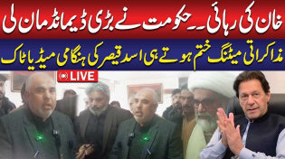 Thumbnail for 🔴LIVE:  Imran Khan's Release Confirm? | Asad Qiaser Important Media Talk After Negotiations | Public News