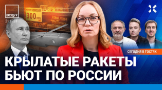 Thumbnail for ⚡️Россия и ВСУ ударили новыми типами ракет. Инфляция ускорилась. Путин пропал | Жуковский | ВОЗДУХ | Ходорковский LIVE