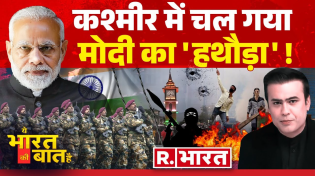 Thumbnail for Ye Bharat Ki Baat Hai : आतंक पर मोदी की 'नई स्ट्राइक' | PM Modi | Surgical Strike | Ram Mandir